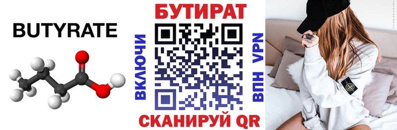 Бутират Butirat  Могоча 